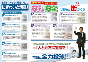熊本市議会議員　上田芳裕　市政ニュース2015年新春号