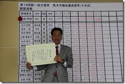 熊本市議選投開票日から早くも５日