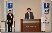 濱田大造氏、「上田よしひろ中央区後援会」総会へ