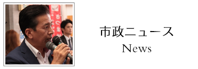 熊本市議 上田芳裕 市政ニュース