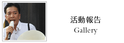 熊本市議会議員　上田芳裕　活動報告