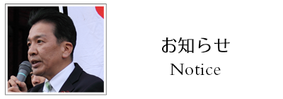 熊本市議 上田芳裕　お知らせ